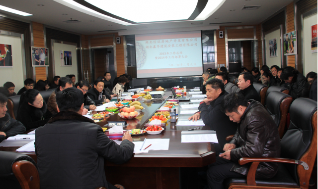 董事长廖雄军在2013年工作总结暨2014年工作部署会上的讲话 