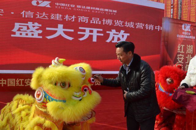 中国红安信达建材商品博览城营销中心盛世开放